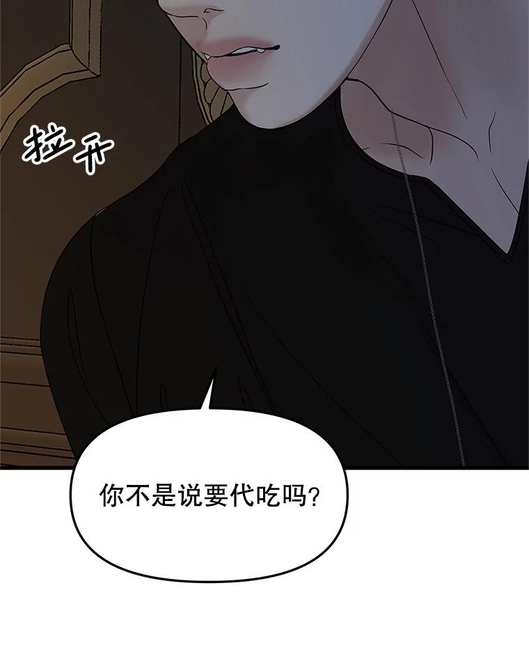 《替吸血鬼吃饭的我》185.你男朋友知道吗？ 第14页