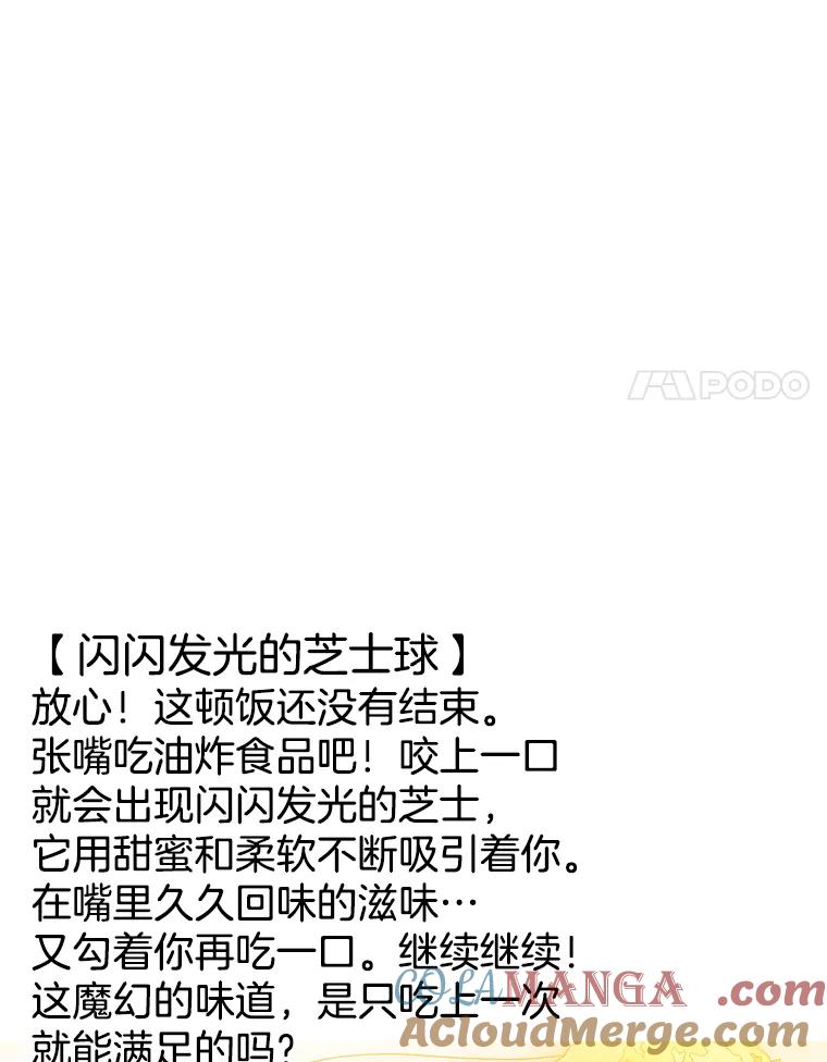《替吸血鬼吃饭的我》185.你男朋友知道吗？ 第19页
