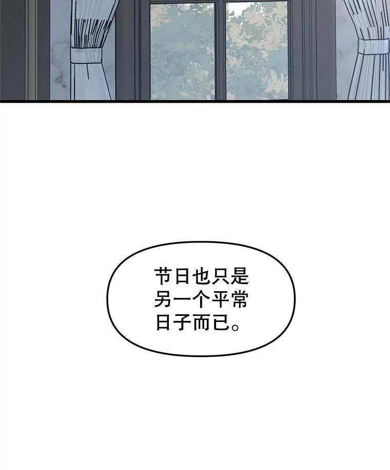 《替吸血鬼吃饭的我》185.你男朋友知道吗？ 第38页