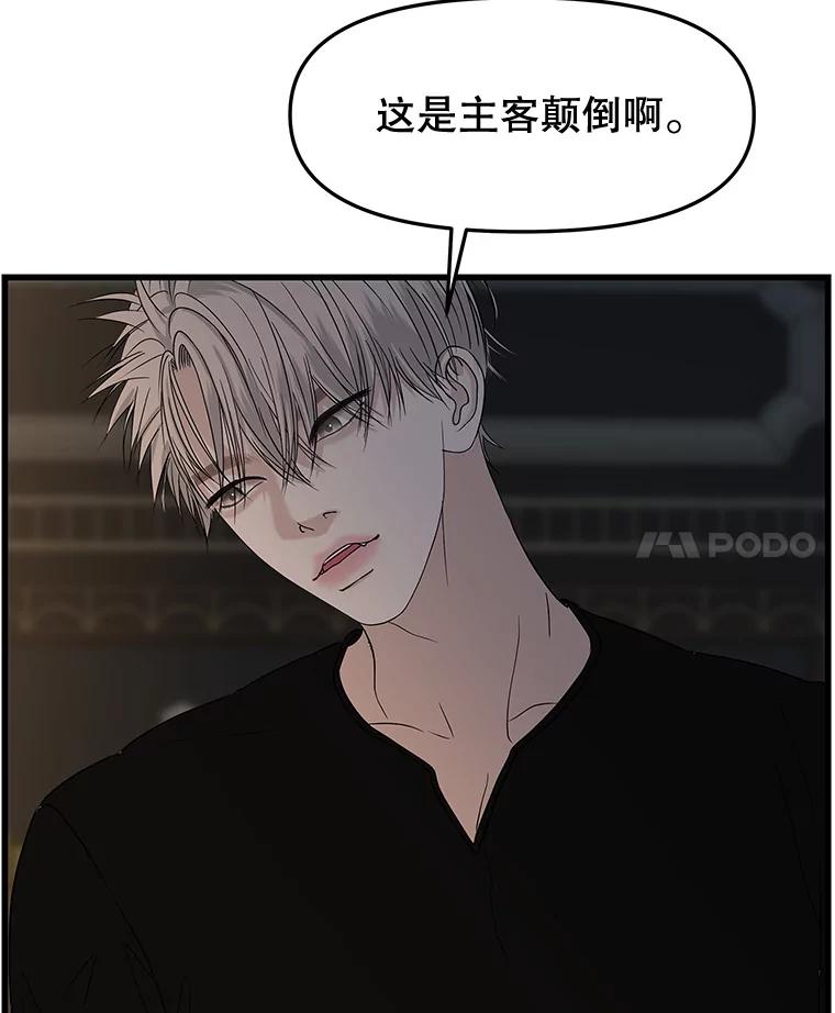 《替吸血鬼吃饭的我》185.你男朋友知道吗？ 第29页