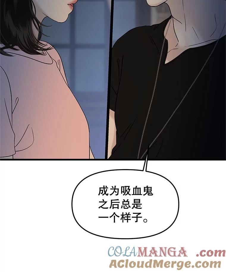 《替吸血鬼吃饭的我》185.你男朋友知道吗？ 第34页