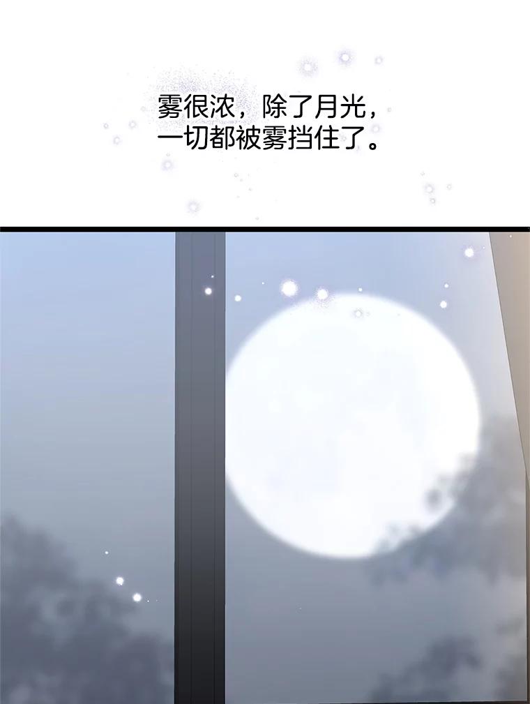 《替吸血鬼吃饭的我》185.你男朋友知道吗？ 第71页