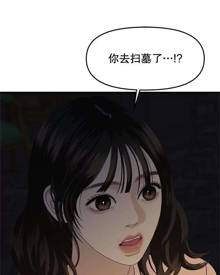 《替吸血鬼吃饭的我》185.你男朋友知道吗？ 第41页