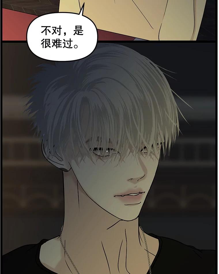 《替吸血鬼吃饭的我》185.你男朋友知道吗？ 第68页