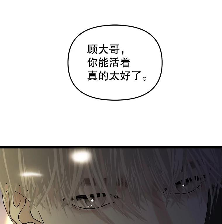 《替吸血鬼吃饭的我》185.你男朋友知道吗？ 第78页