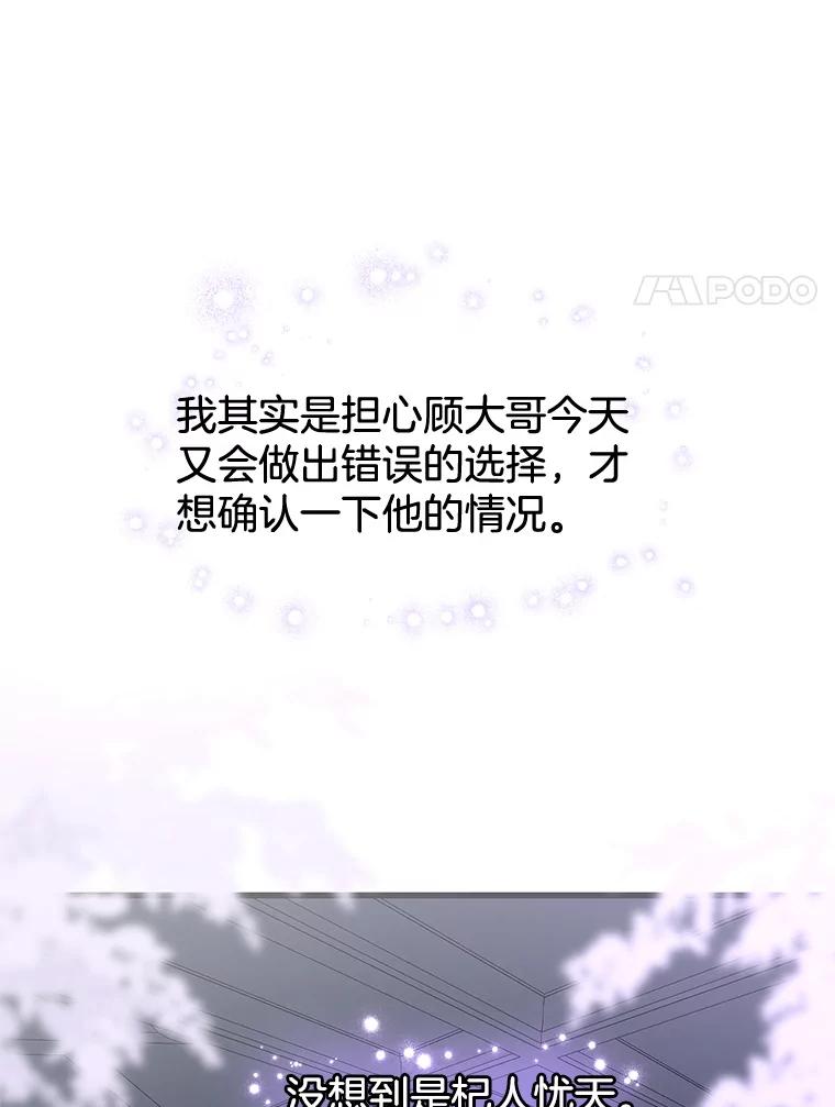 《替吸血鬼吃饭的我》185.你男朋友知道吗？ 第60页