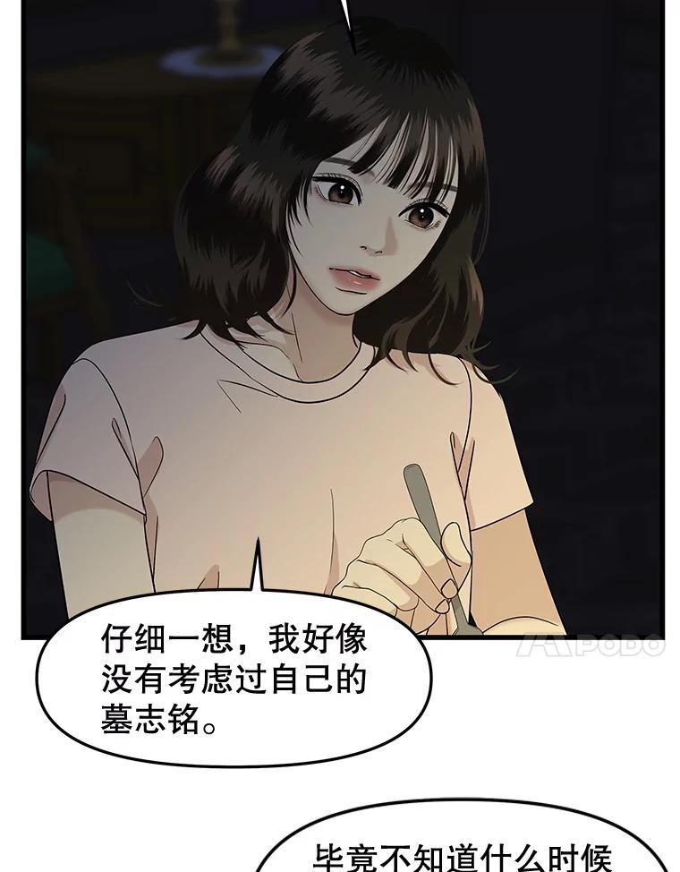 《替吸血鬼吃饭的我》185.你男朋友知道吗？ 第53页