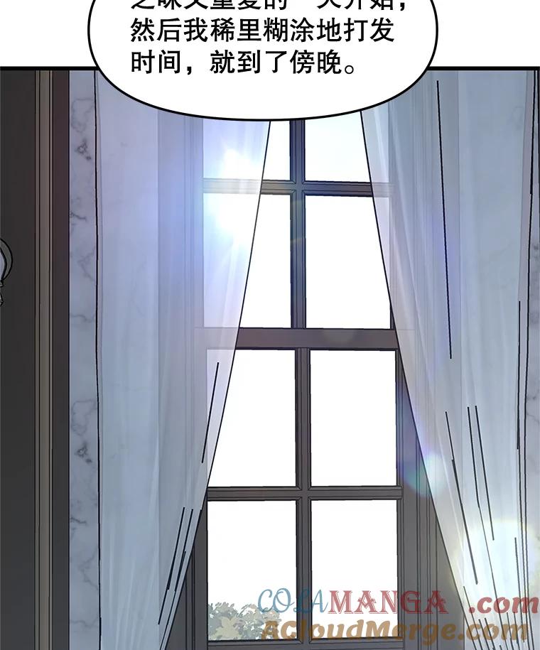《替吸血鬼吃饭的我》185.你男朋友知道吗？ 第37页