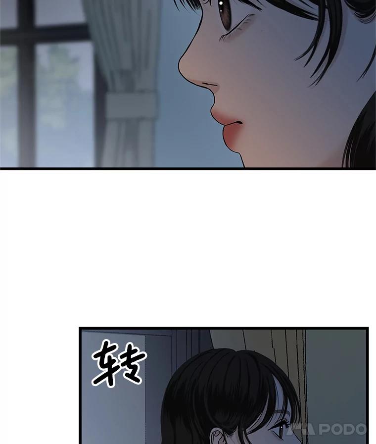 《替吸血鬼吃饭的我》185.你男朋友知道吗？ 第9页