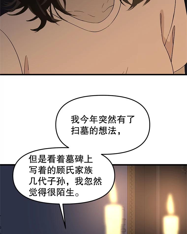 《替吸血鬼吃饭的我》185.你男朋友知道吗？ 第42页