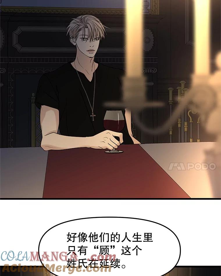 《替吸血鬼吃饭的我》185.你男朋友知道吗？ 第43页