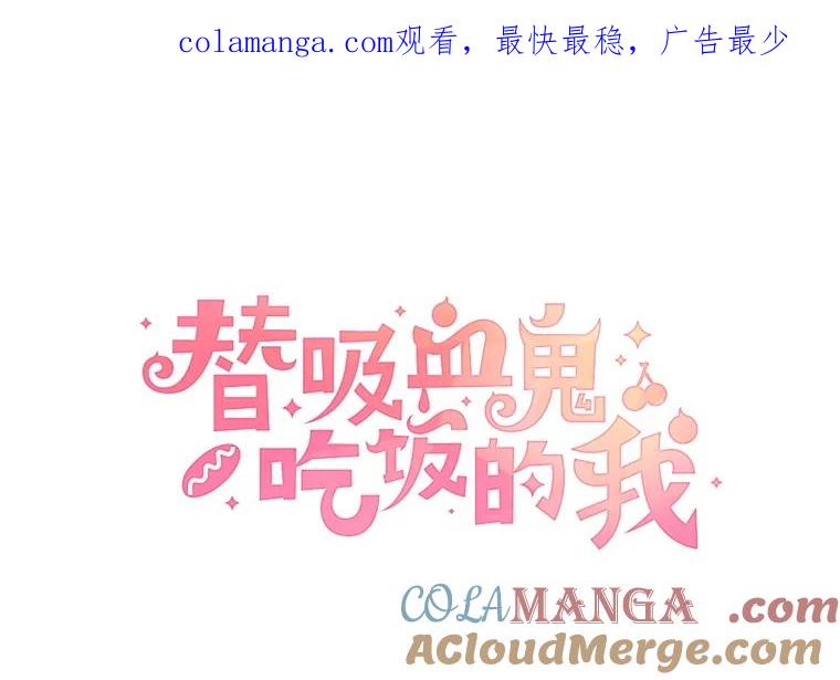 《替吸血鬼吃饭的我》185.你男朋友知道吗？ 第1页