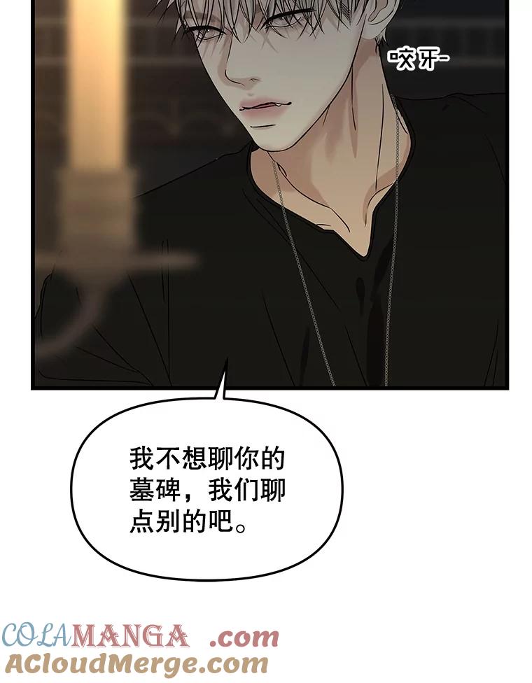 《替吸血鬼吃饭的我》185.你男朋友知道吗？ 第55页