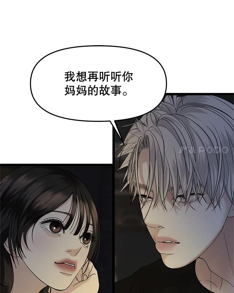 《替吸血鬼吃饭的我》185.你男朋友知道吗？ 第63页