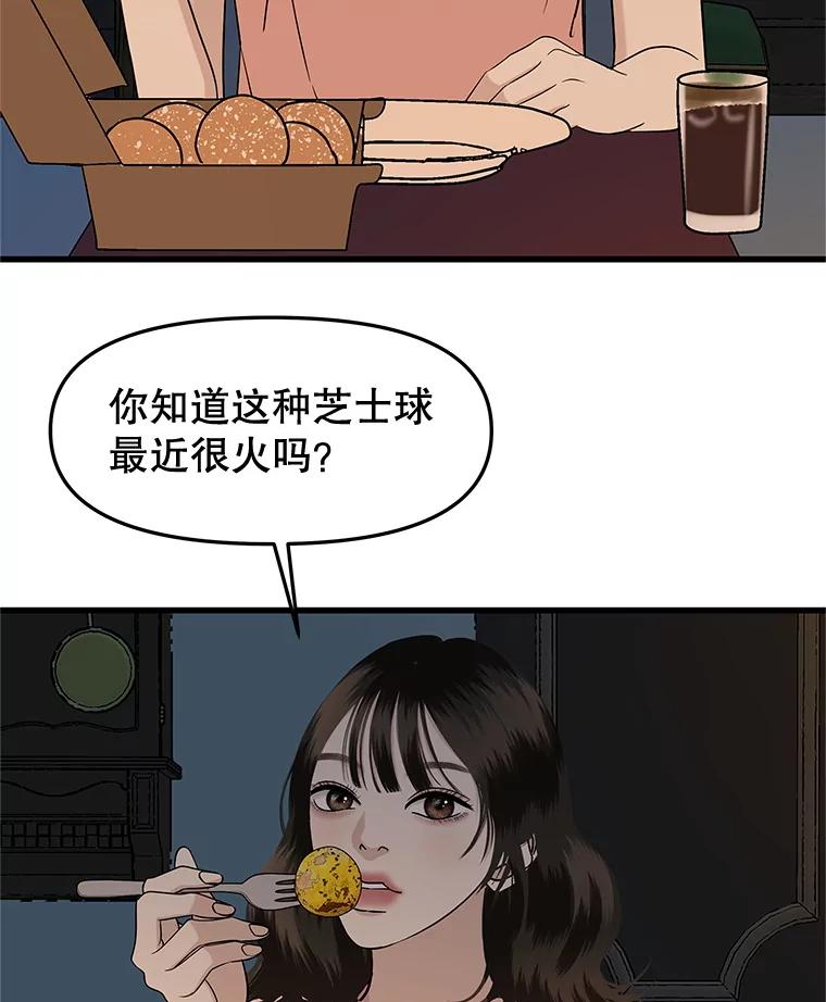 《替吸血鬼吃饭的我》185.你男朋友知道吗？ 第27页