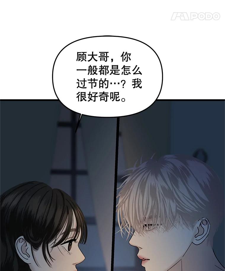 《替吸血鬼吃饭的我》185.你男朋友知道吗？ 第33页