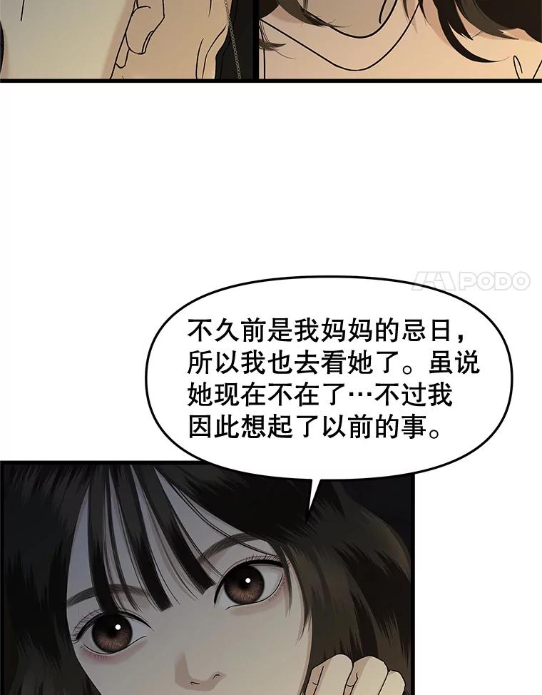 《替吸血鬼吃饭的我》185.你男朋友知道吗？ 第50页