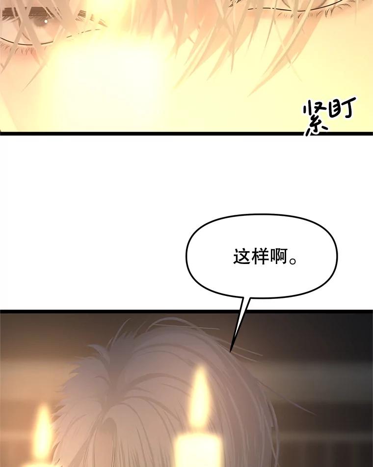 《替吸血鬼吃饭的我》185.你男朋友知道吗？ 第65页