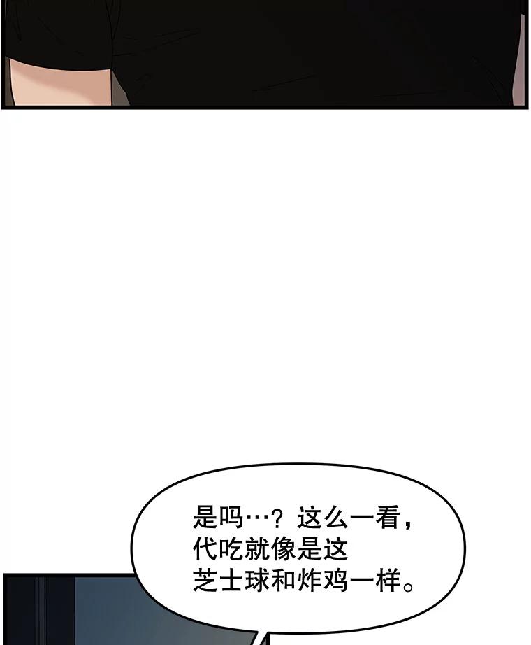 《替吸血鬼吃饭的我》185.你男朋友知道吗？ 第30页