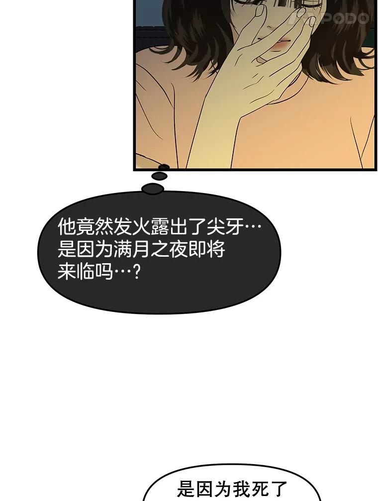 《替吸血鬼吃饭的我》185.你男朋友知道吗？ 第57页