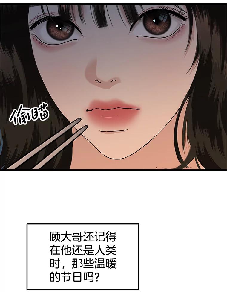 《替吸血鬼吃饭的我》185.你男朋友知道吗？ 第23页