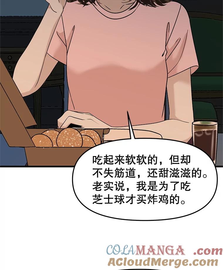 《替吸血鬼吃饭的我》185.你男朋友知道吗？ 第28页