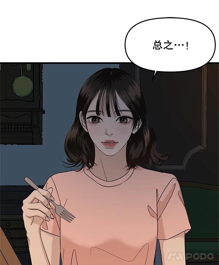 《替吸血鬼吃饭的我》185.你男朋友知道吗？ 第26页