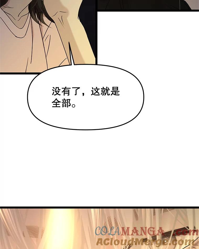 《替吸血鬼吃饭的我》185.你男朋友知道吗？ 第64页