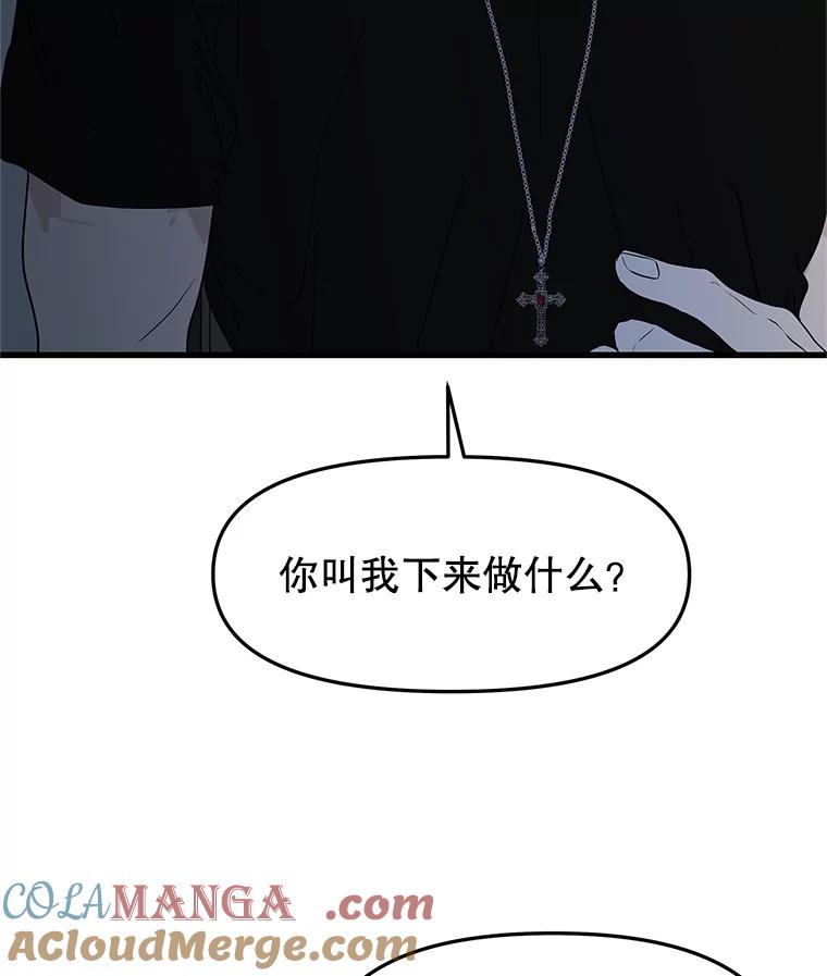 《替吸血鬼吃饭的我》185.你男朋友知道吗？ 第4页