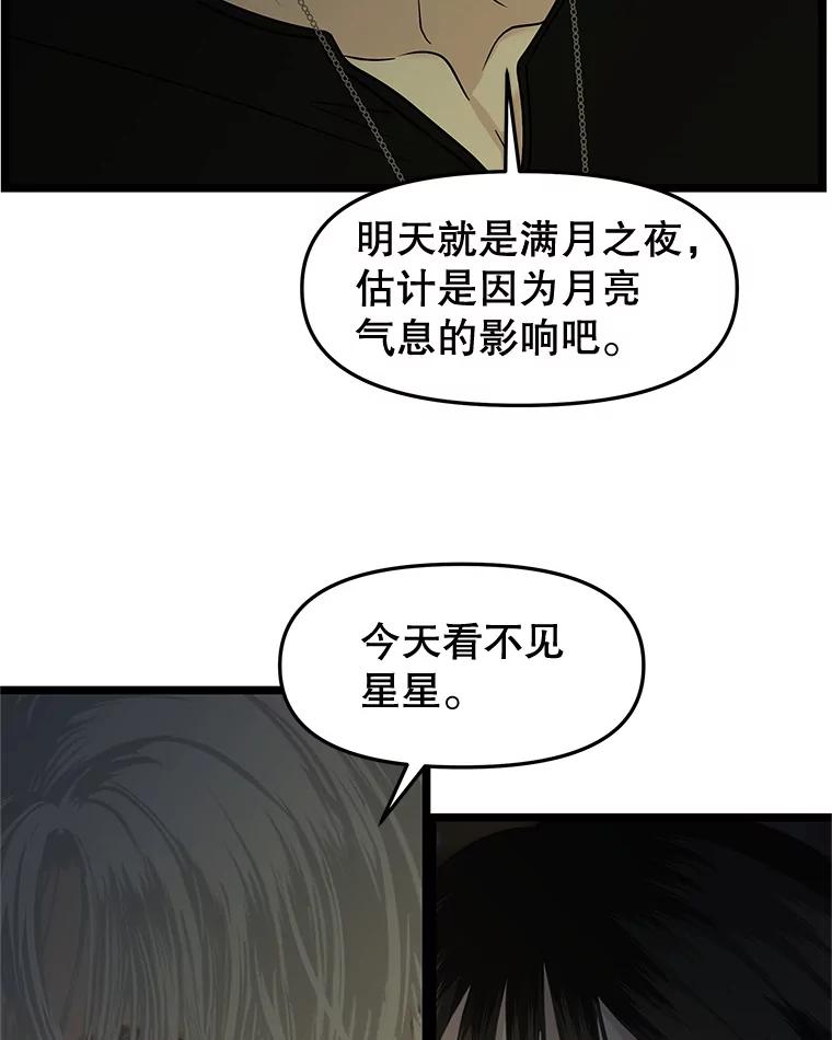 《替吸血鬼吃饭的我》185.你男朋友知道吗？ 第69页
