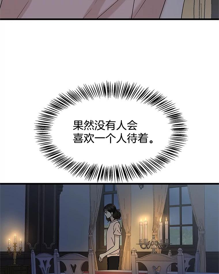 《替吸血鬼吃饭的我》185.你男朋友知道吗？ 第17页