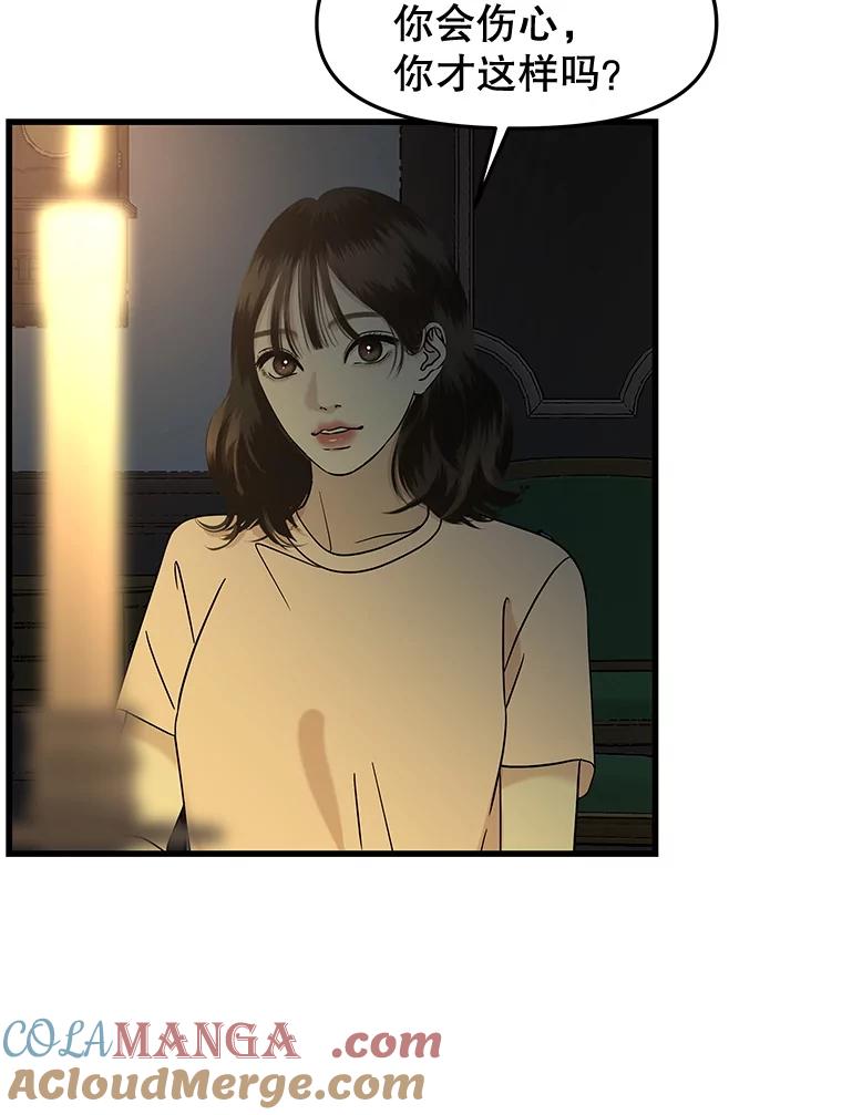 《替吸血鬼吃饭的我》185.你男朋友知道吗？ 第58页