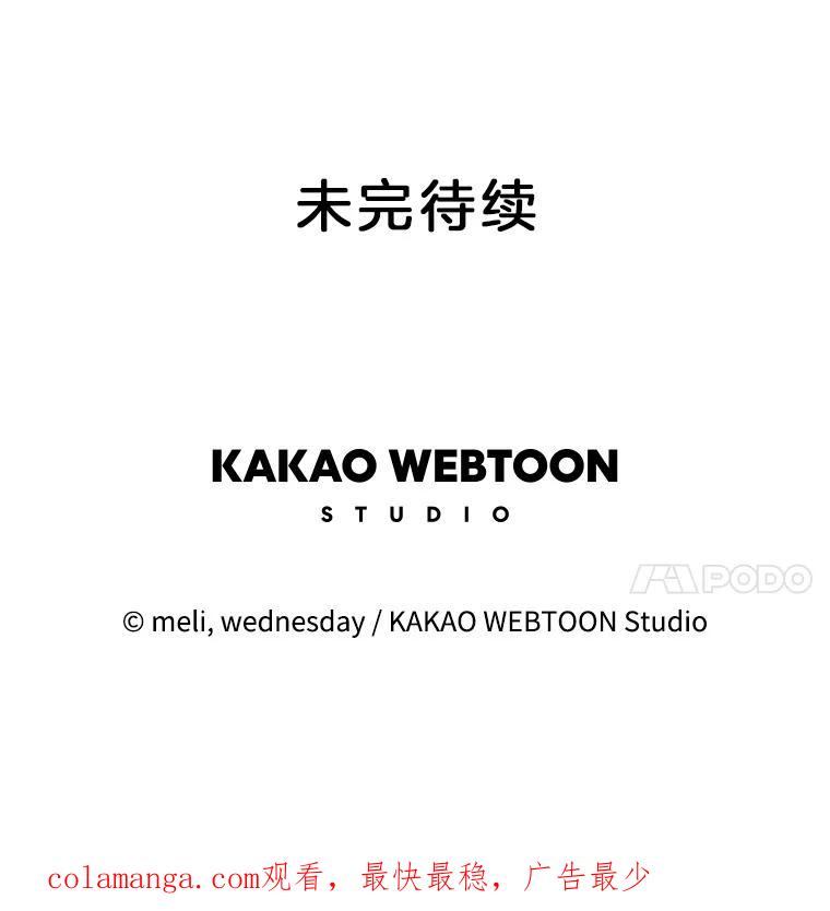 《替吸血鬼吃饭的我》185.你男朋友知道吗？ 第80页