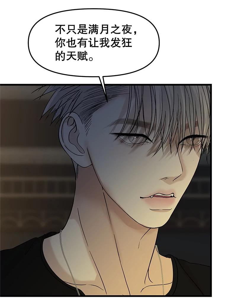 《替吸血鬼吃饭的我》185.你男朋友知道吗？ 第59页