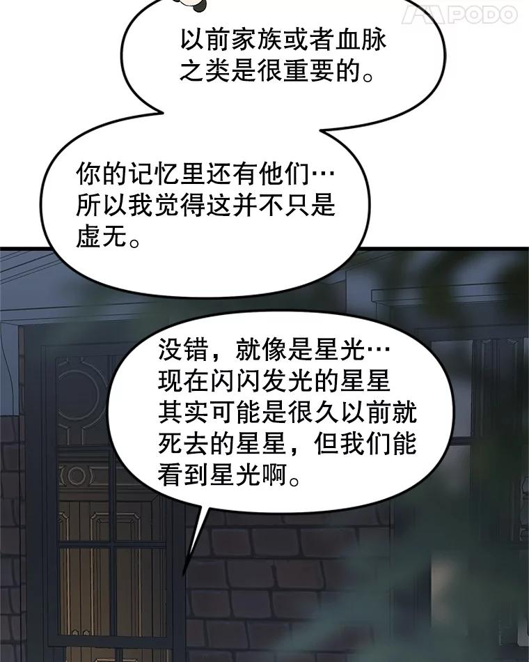 《替吸血鬼吃饭的我》185.你男朋友知道吗？ 第47页