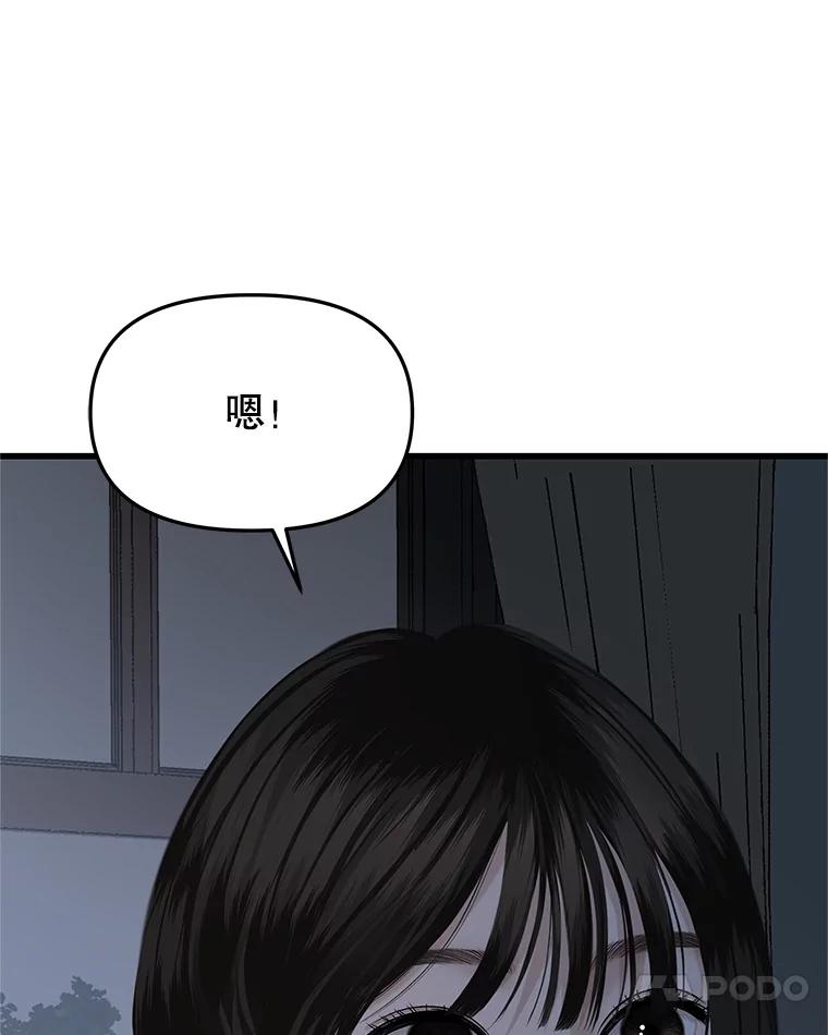 《替吸血鬼吃饭的我》185.你男朋友知道吗？ 第15页