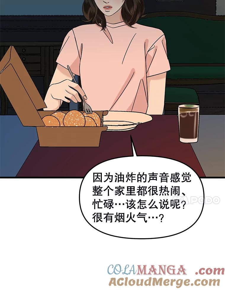 《替吸血鬼吃饭的我》185.你男朋友知道吗？ 第22页