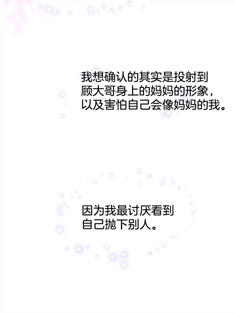 《替吸血鬼吃饭的我》185.你男朋友知道吗？ 第62页