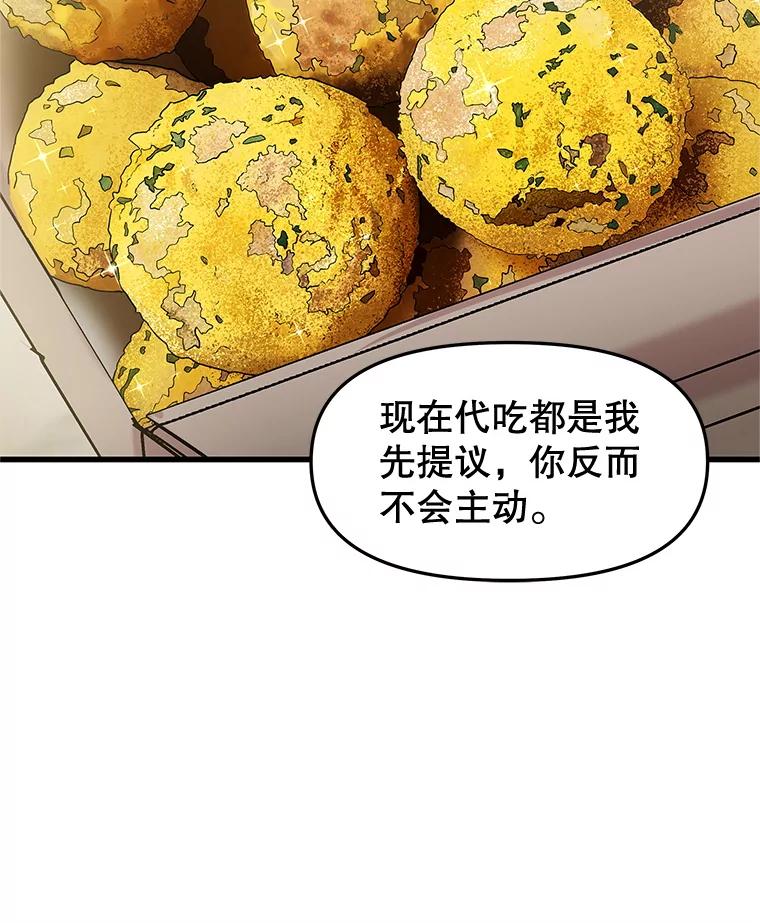《替吸血鬼吃饭的我》185.你男朋友知道吗？ 第32页