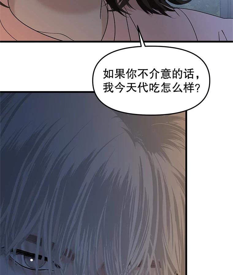 《替吸血鬼吃饭的我》185.你男朋友知道吗？ 第6页