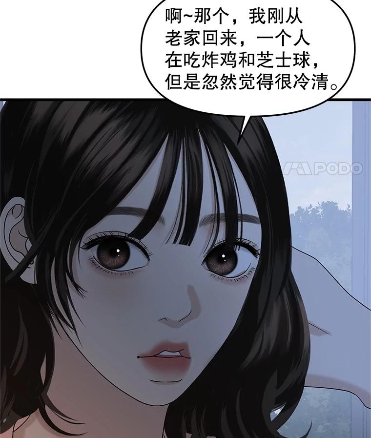 《替吸血鬼吃饭的我》185.你男朋友知道吗？ 第5页