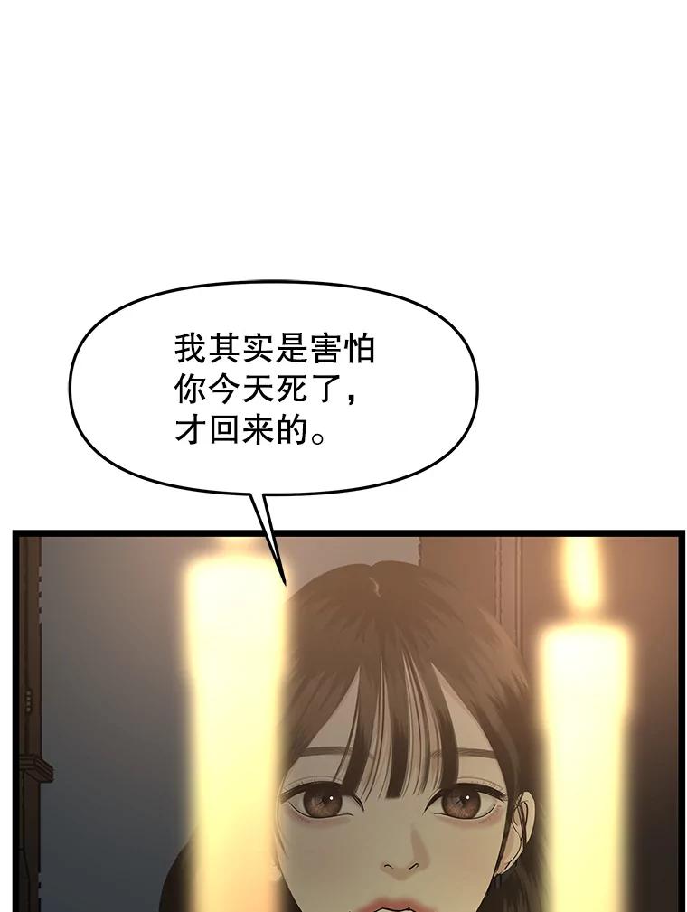 《替吸血鬼吃饭的我》185.你男朋友知道吗？ 第74页