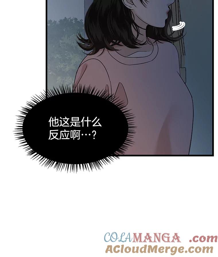 《替吸血鬼吃饭的我》185.你男朋友知道吗？ 第10页
