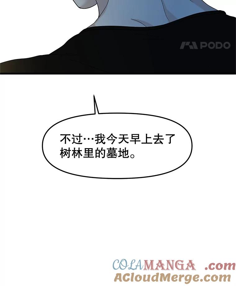 《替吸血鬼吃饭的我》185.你男朋友知道吗？ 第40页