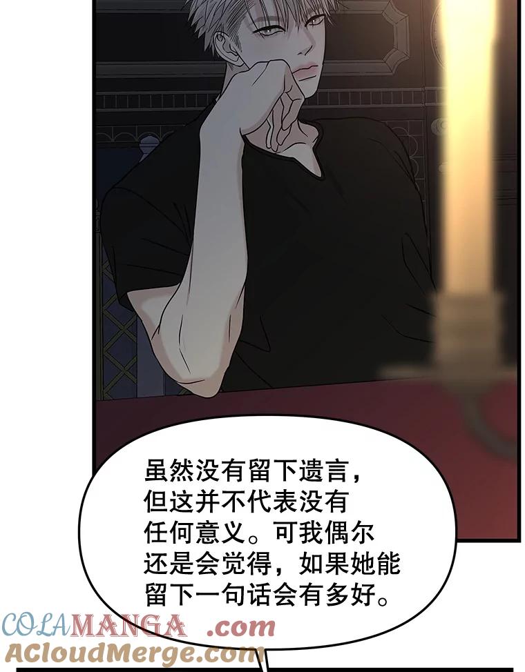 《替吸血鬼吃饭的我》185.你男朋友知道吗？ 第52页