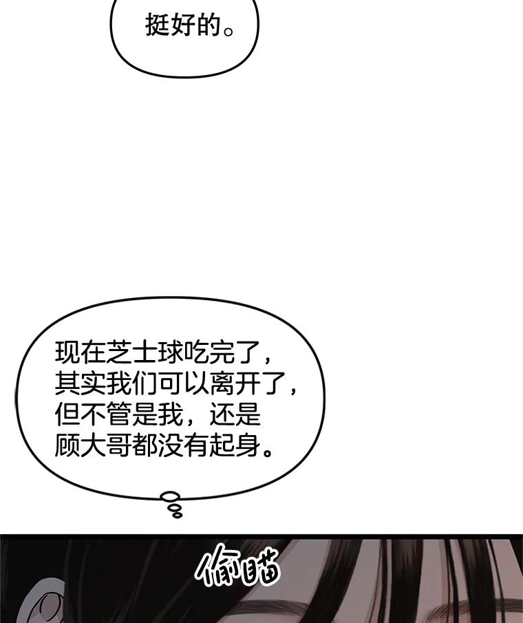 《替吸血鬼吃饭的我》186.替我而活 第33页