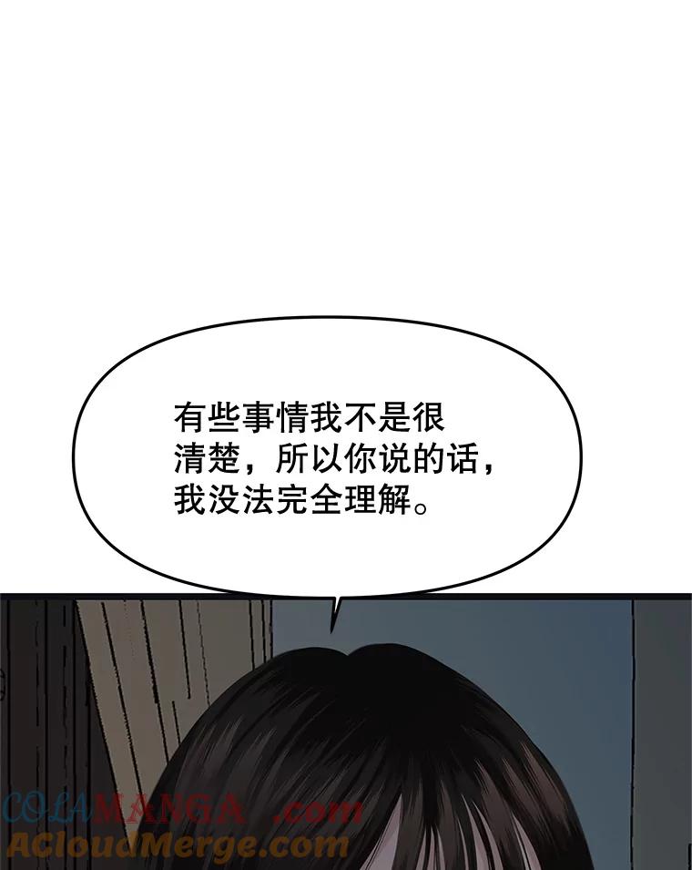 《替吸血鬼吃饭的我》186.替我而活 第61页