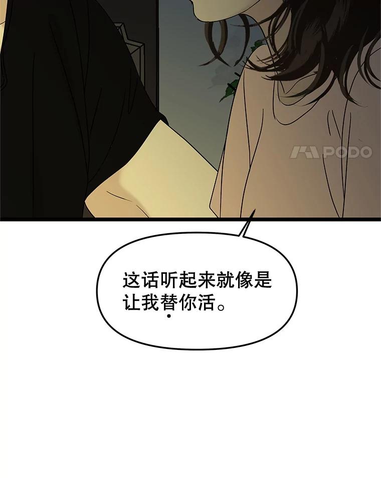 《替吸血鬼吃饭的我》186.替我而活 第60页