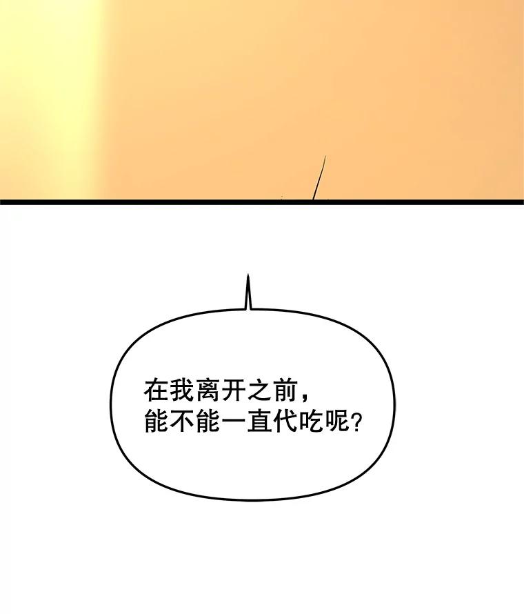 《替吸血鬼吃饭的我》186.替我而活 第83页