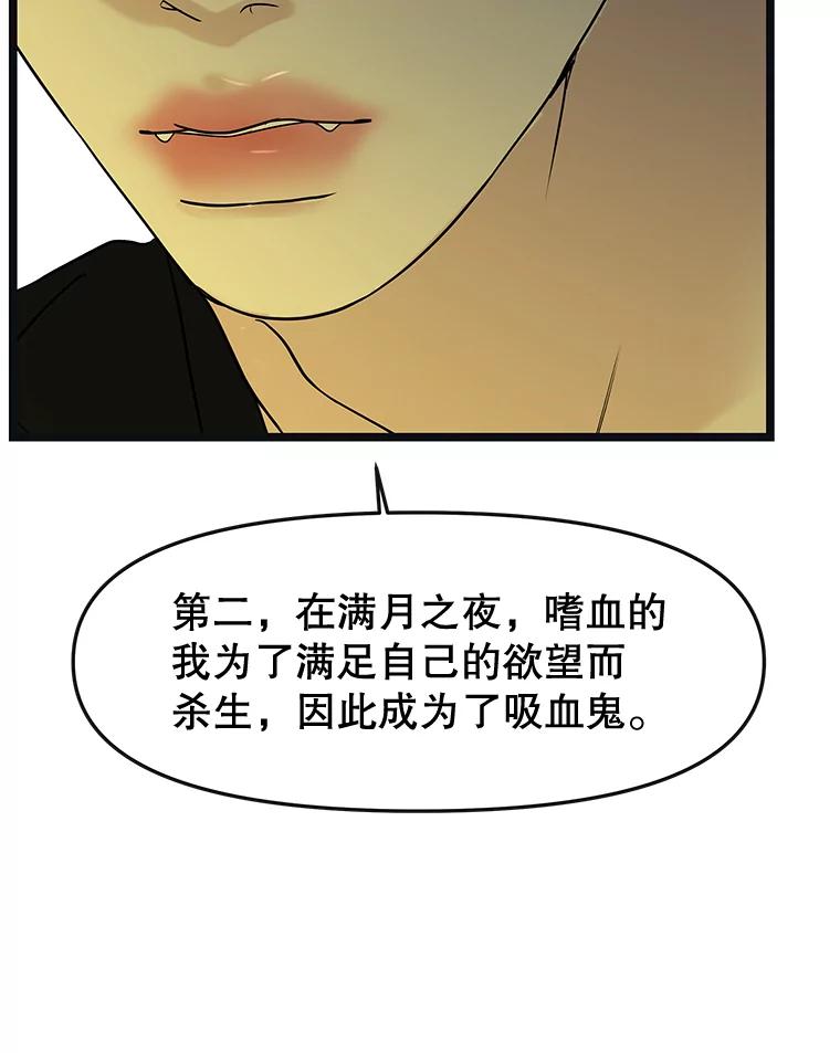 《替吸血鬼吃饭的我》186.替我而活 第69页
